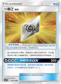 ノーマルZたいあたり